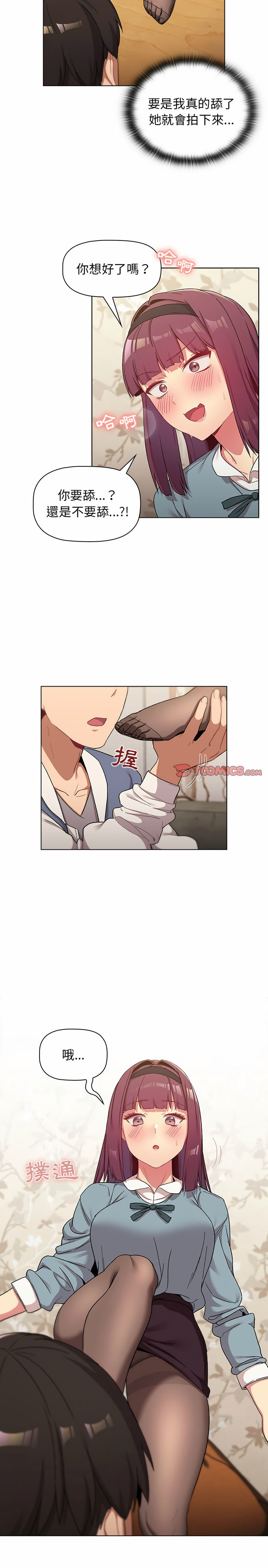 分组换换爱第23章