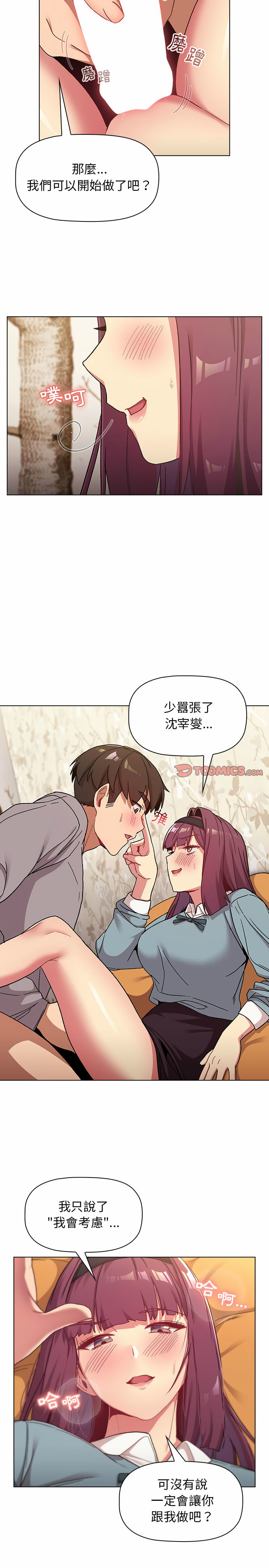 分组换换爱第23章