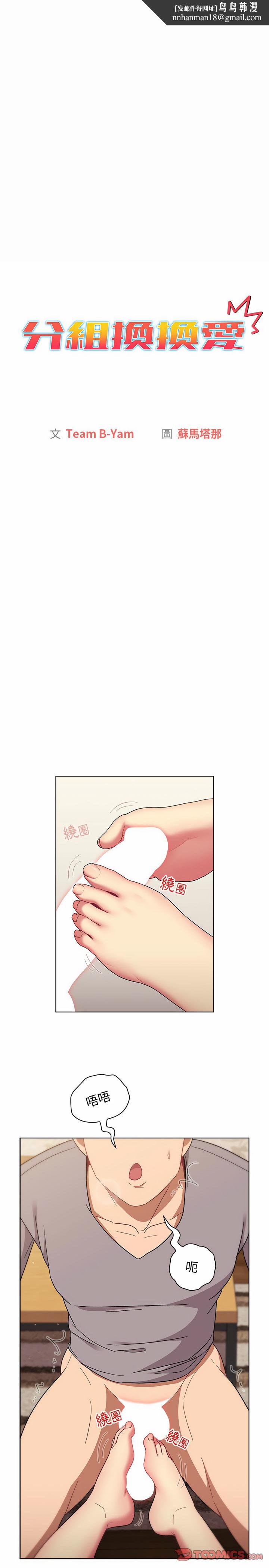 分组换换爱第24章