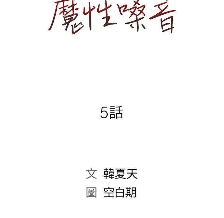 魔性嗓音第5章