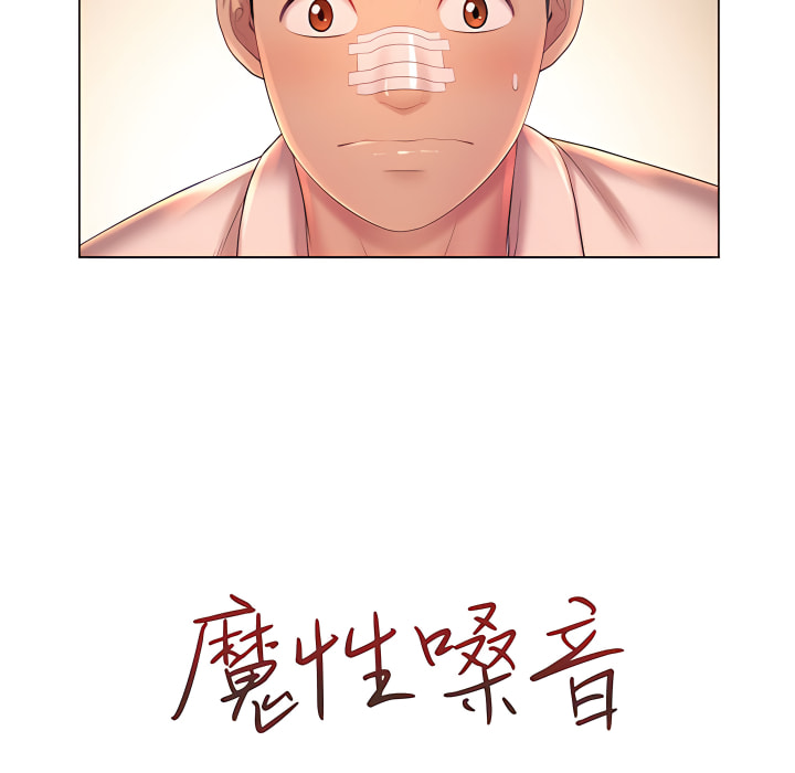 魔性嗓音第14章