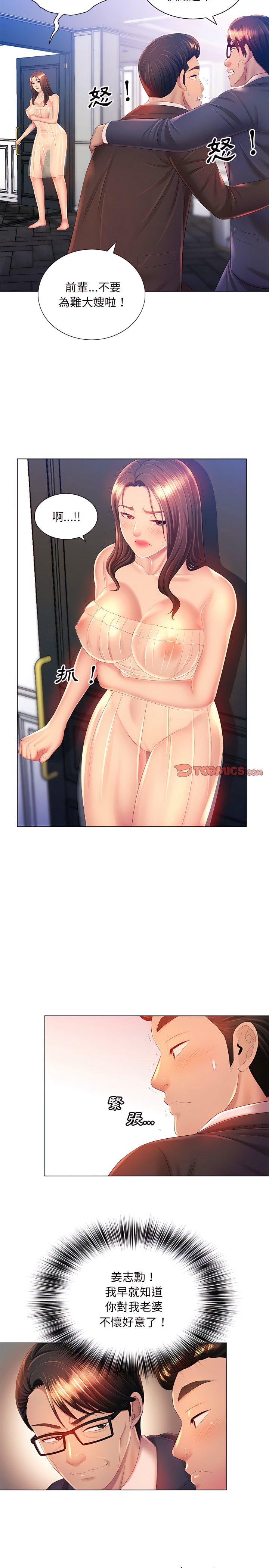 魔性嗓音第15章