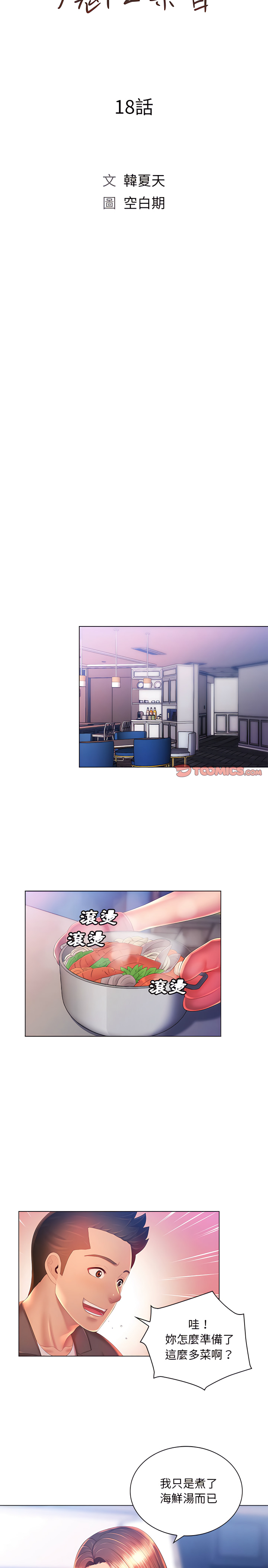 魔性嗓音第18章