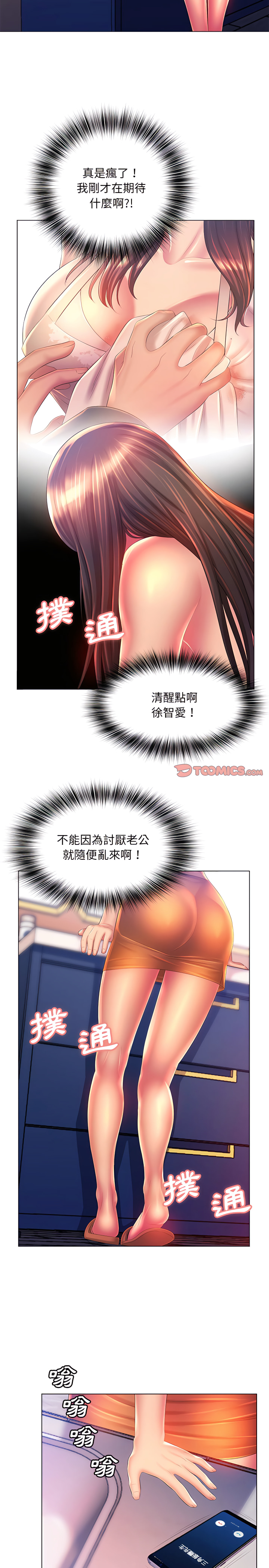 魔性嗓音第18章