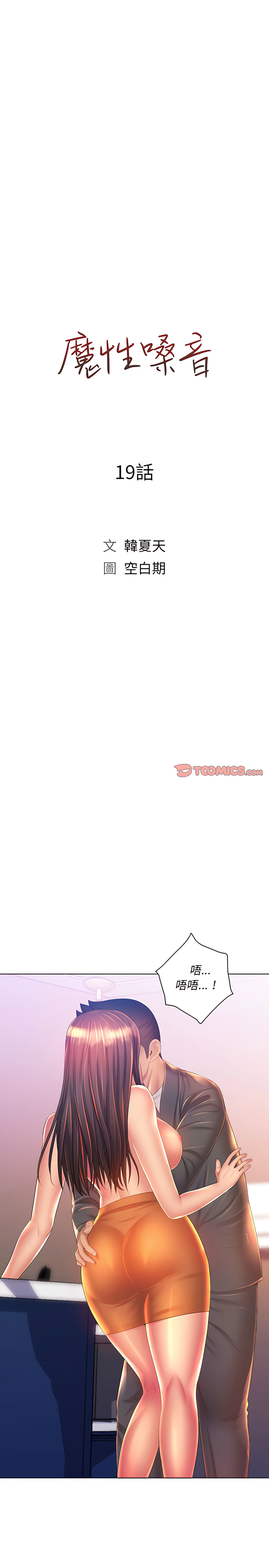 魔性嗓音第19章