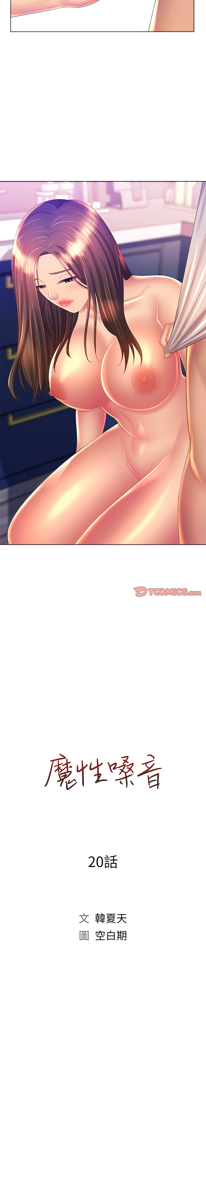 魔性嗓音第20章