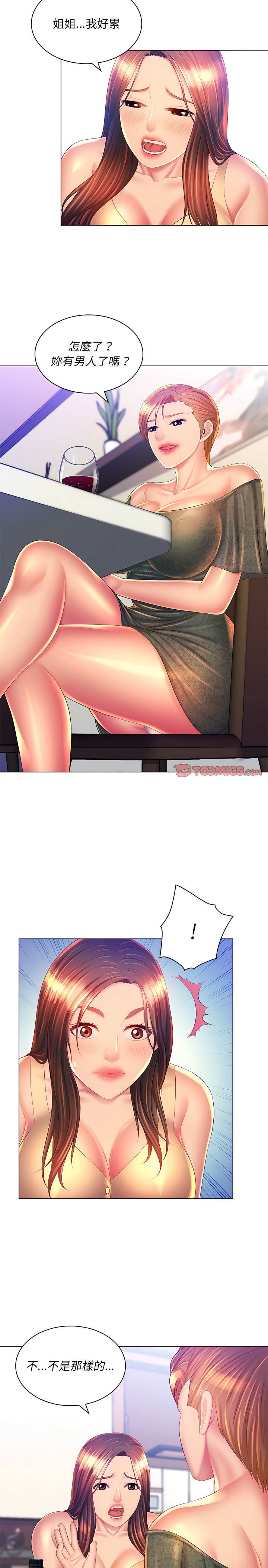 魔性嗓音第21章