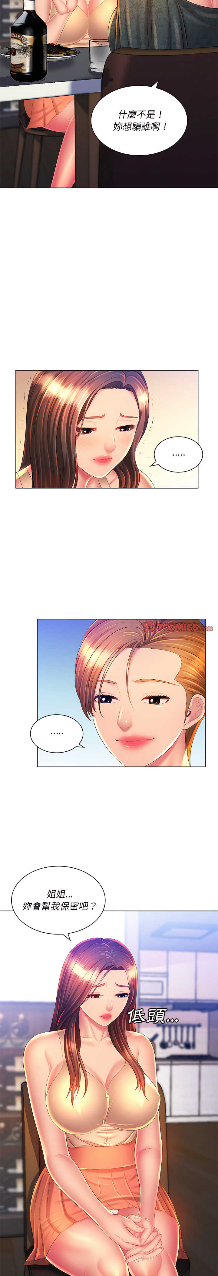 魔性嗓音第21章