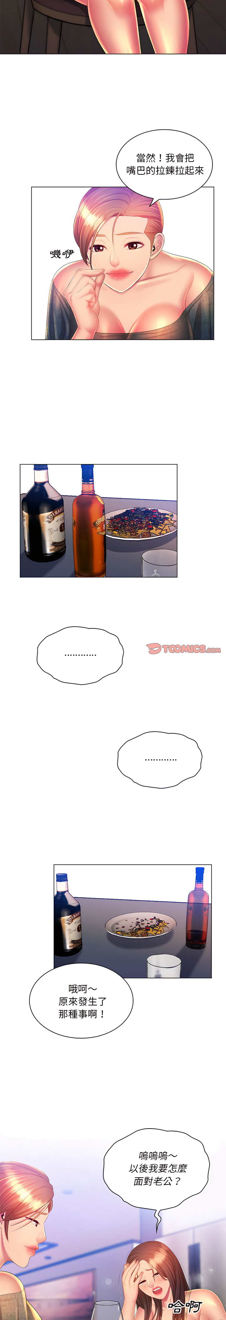 魔性嗓音第21章