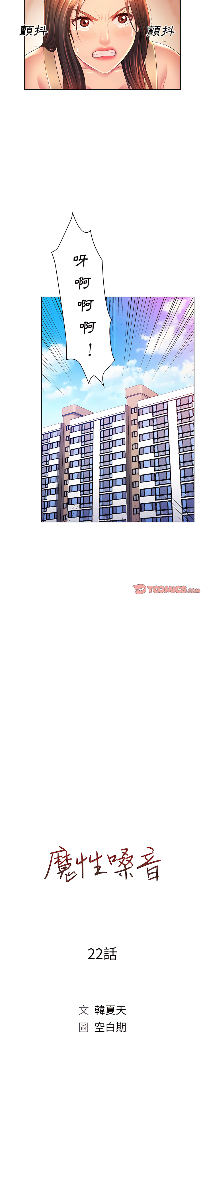 魔性嗓音第22章