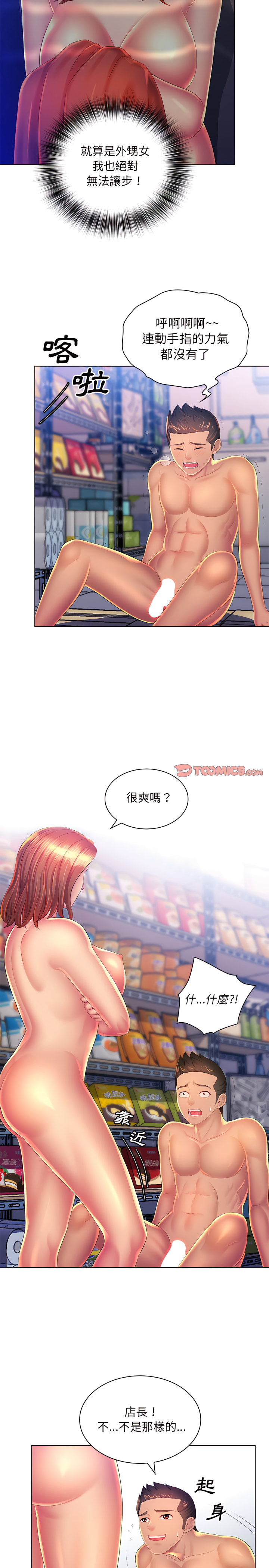 魔性嗓音第22章