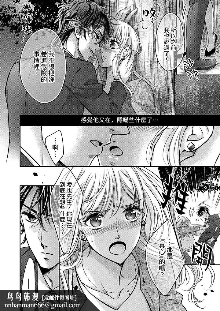 都已经湿成这样，是在引诱我吗？～想被他拥抱的危险男人第15话