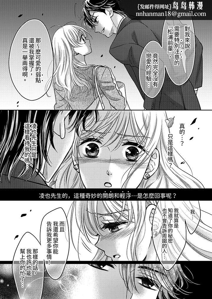 都已经湿成这样，是在引诱我吗？～想被他拥抱的危险男人第15话