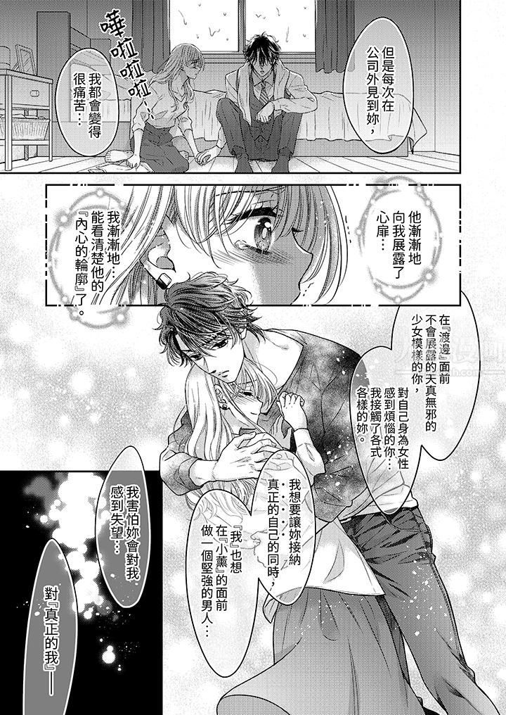 都已经湿成这样，是在引诱我吗？～想被他拥抱的危险男人第16话