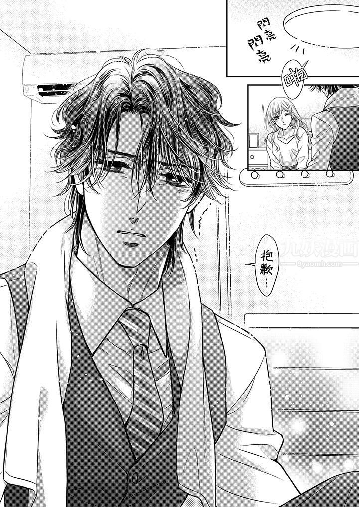 都已经湿成这样，是在引诱我吗？～想被他拥抱的危险男人第16话