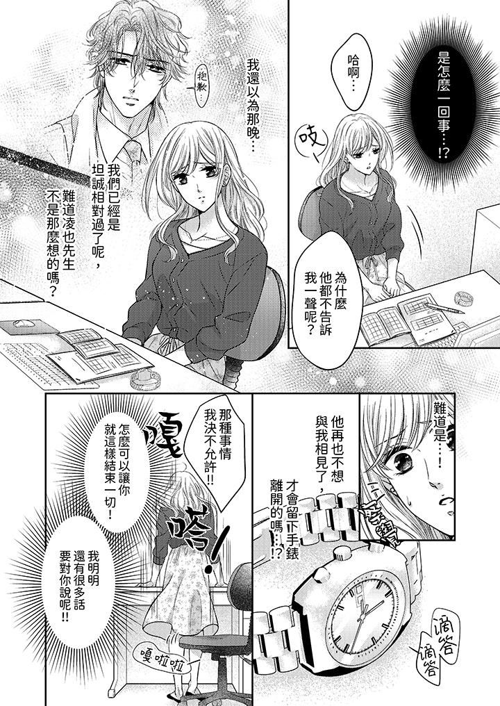 都已经湿成这样，是在引诱我吗？～想被他拥抱的危险男人第17话