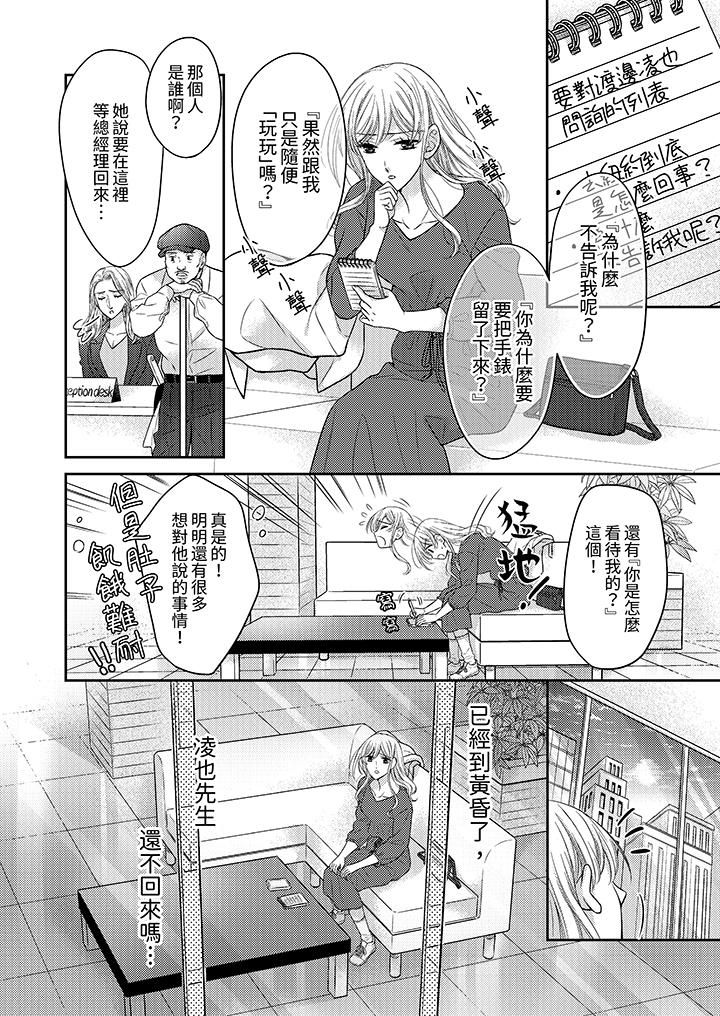 都已经湿成这样，是在引诱我吗？～想被他拥抱的危险男人第17话