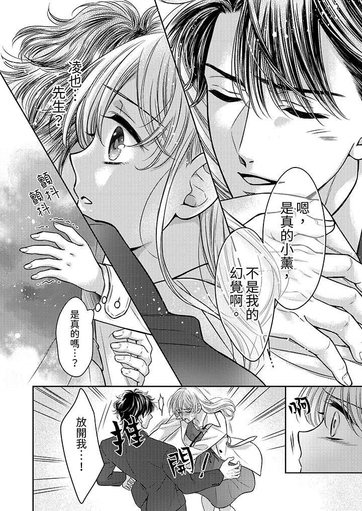 都已经湿成这样，是在引诱我吗？～想被他拥抱的危险男人第17话