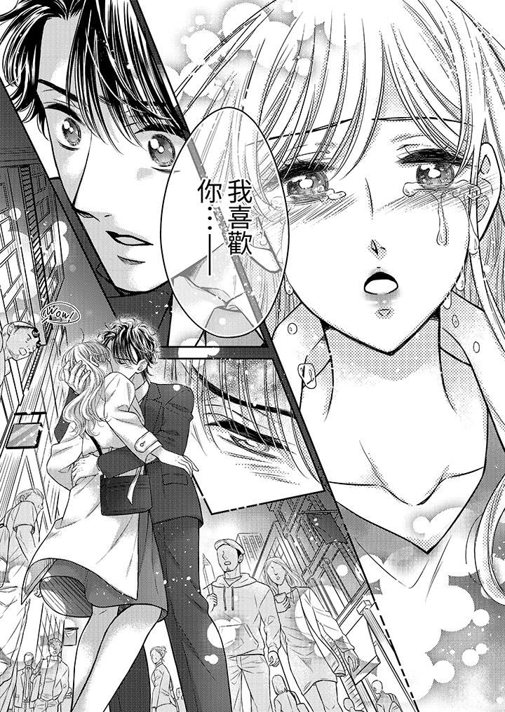 都已经湿成这样，是在引诱我吗？～想被他拥抱的危险男人第18话-最终话