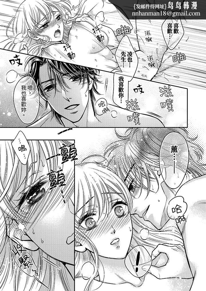 都已经湿成这样，是在引诱我吗？～想被他拥抱的危险男人第18话-最终话