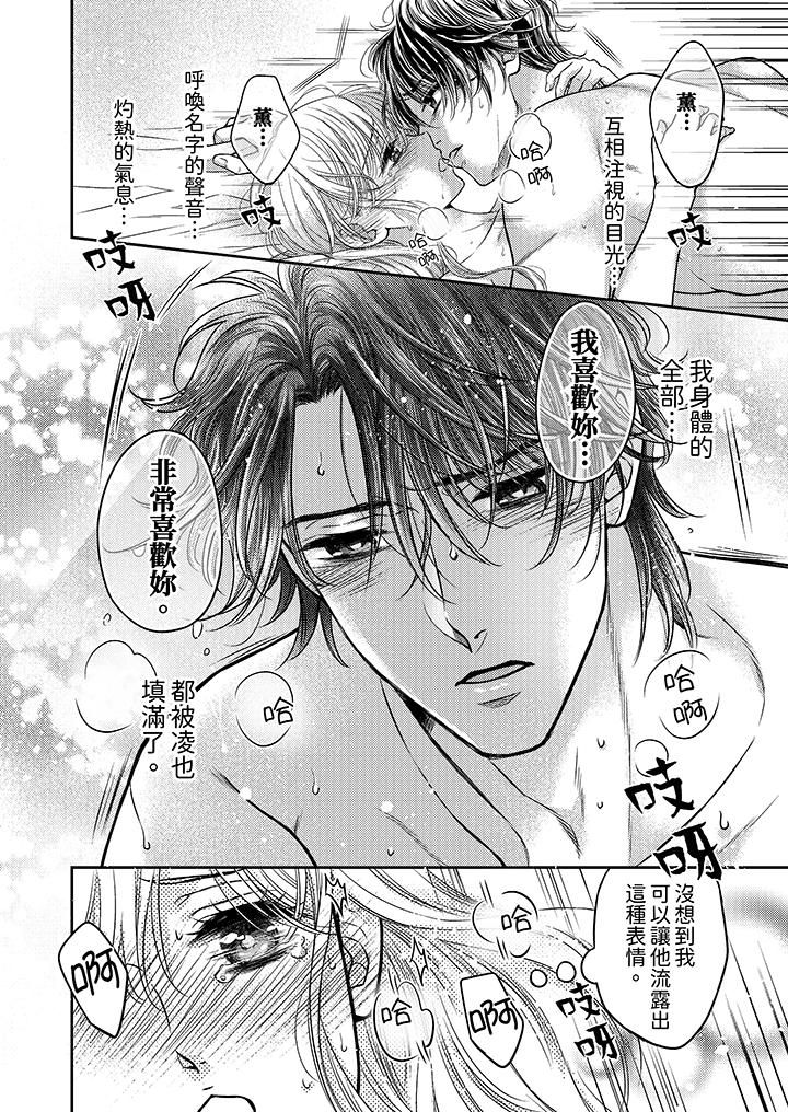 都已经湿成这样，是在引诱我吗？～想被他拥抱的危险男人第18话-最终话