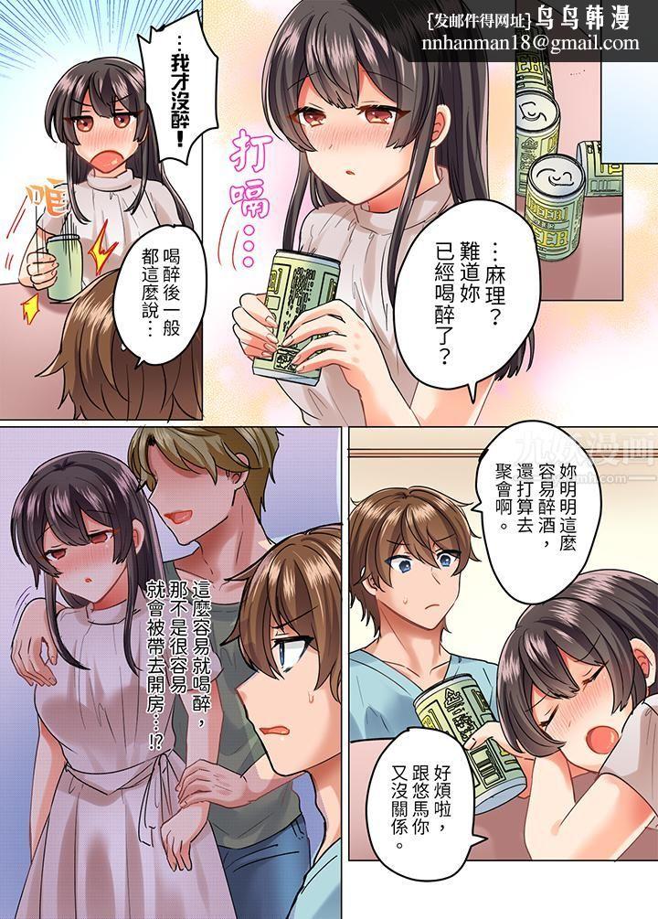 与死板青梅竹马的1分钟执拗耐久PLAY～忍耐不住从背后插入！第9话