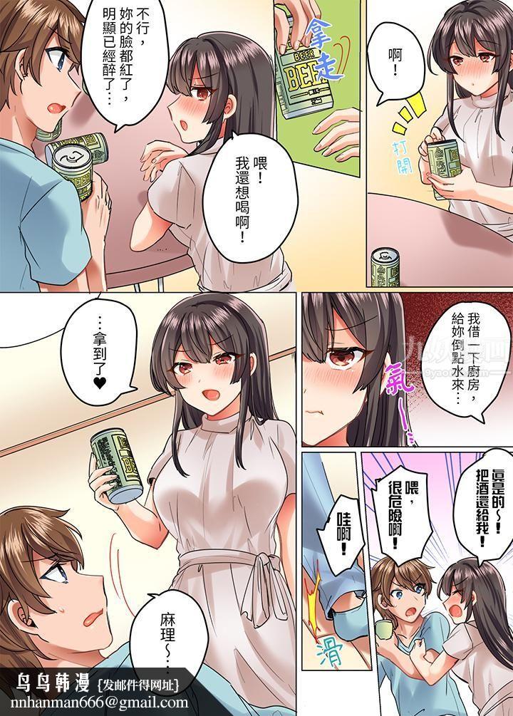 与死板青梅竹马的1分钟执拗耐久PLAY～忍耐不住从背后插入！第9话