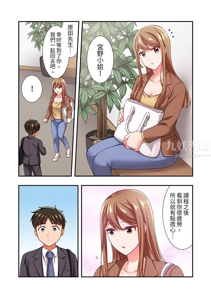 恋爱禁止的同居～我们来锻炼吧？第20话