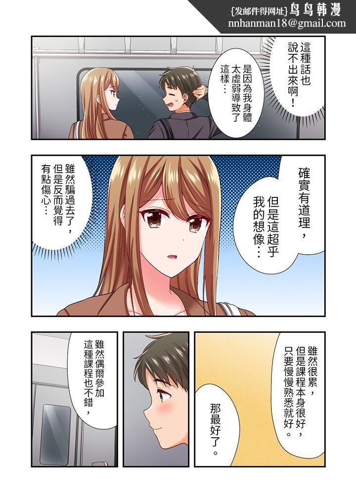 恋爱禁止的同居~我们来锻炼吧?第20话