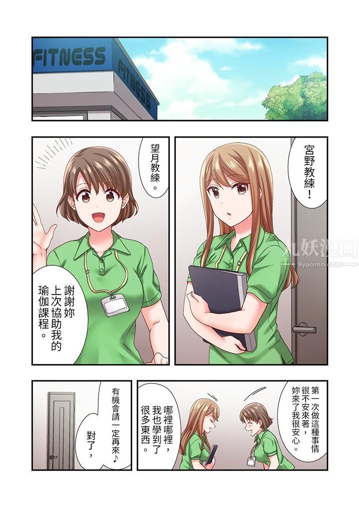 恋爱禁止的同居~我们来锻炼吧?第20话