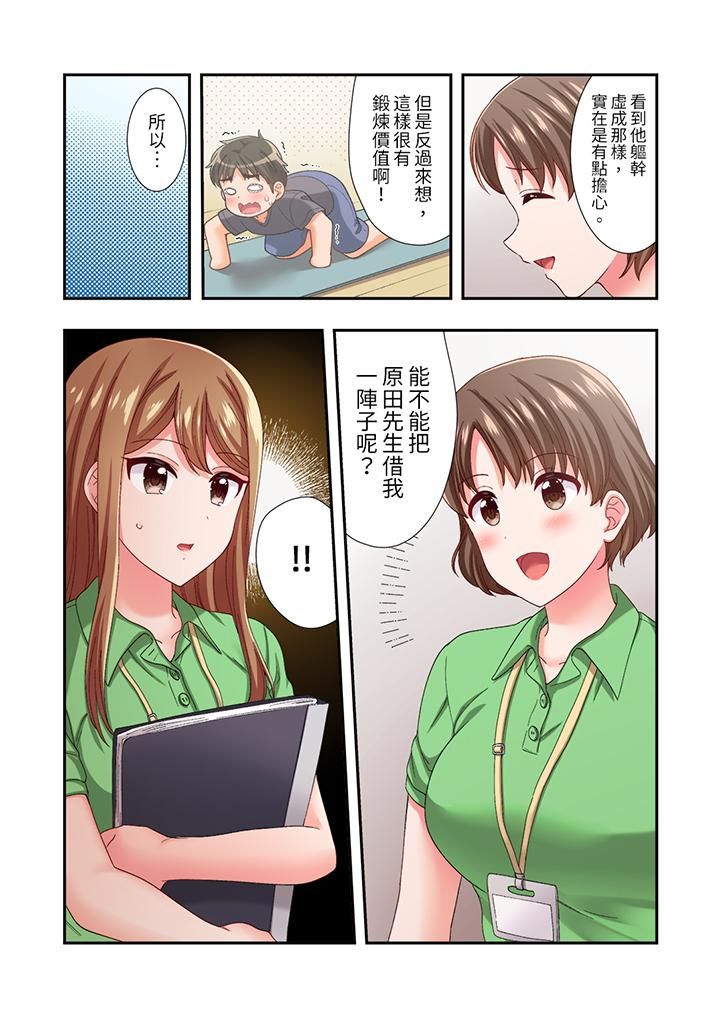 恋爱禁止的同居~我们来锻炼吧?第20话