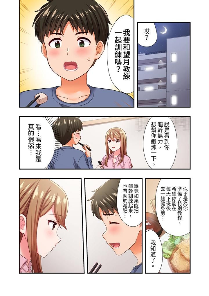 恋爱禁止的同居~我们来锻炼吧?第21话