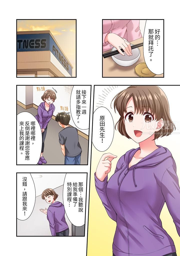 恋爱禁止的同居~我们来锻炼吧?第21话