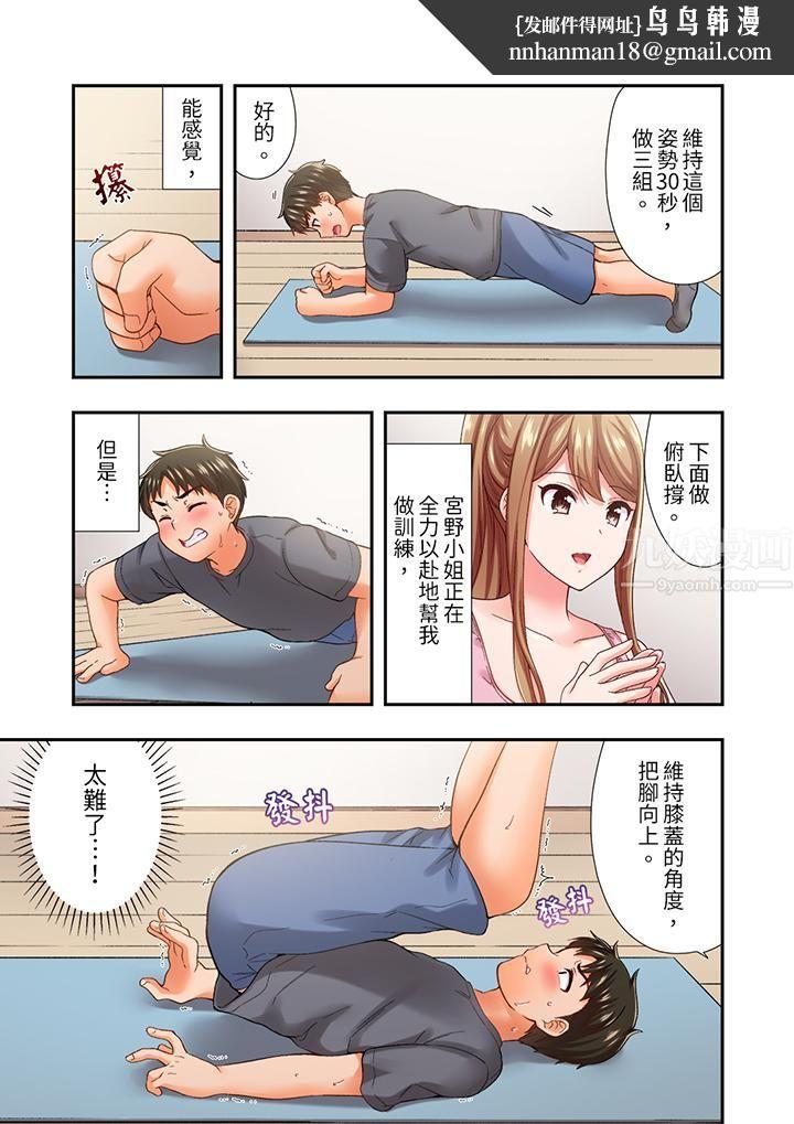 恋爱禁止的同居～我们来锻炼吧？第22话