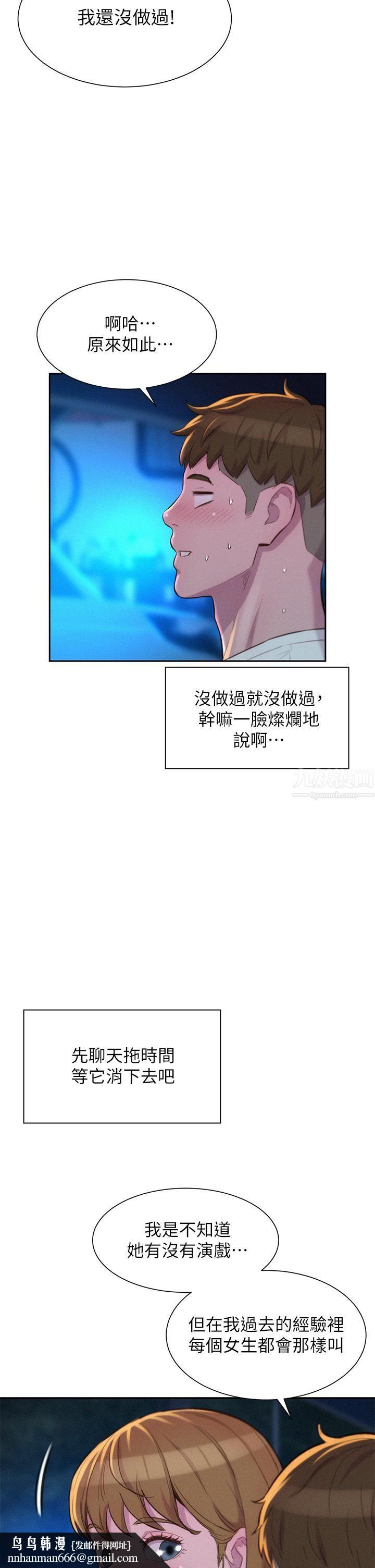 浪漫露营第22话-你可以摸我吗?