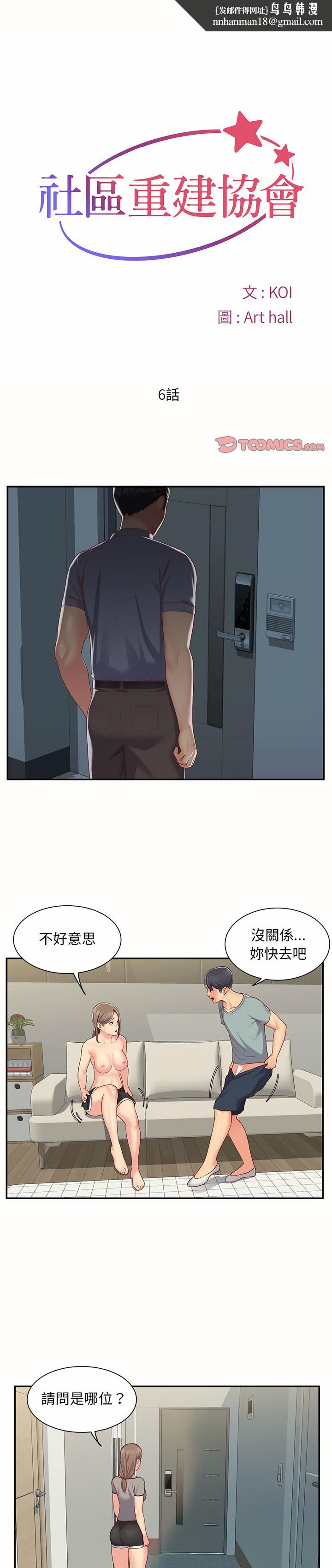 社区重建协会第6章