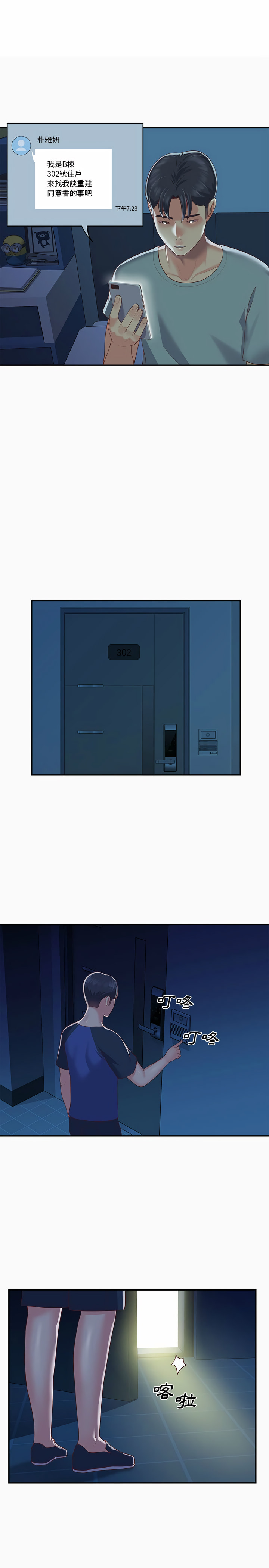 社区重建协会第6章