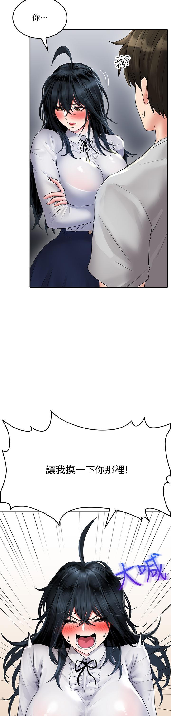 小心你后面第12话-只能给你看内裤哦