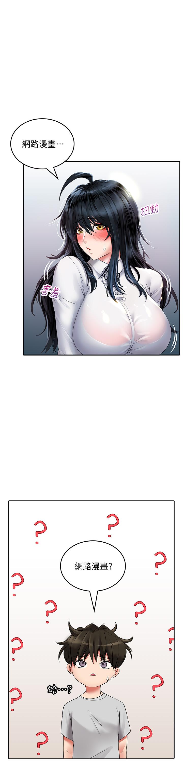 小心你后面第12话-只能给你看内裤哦