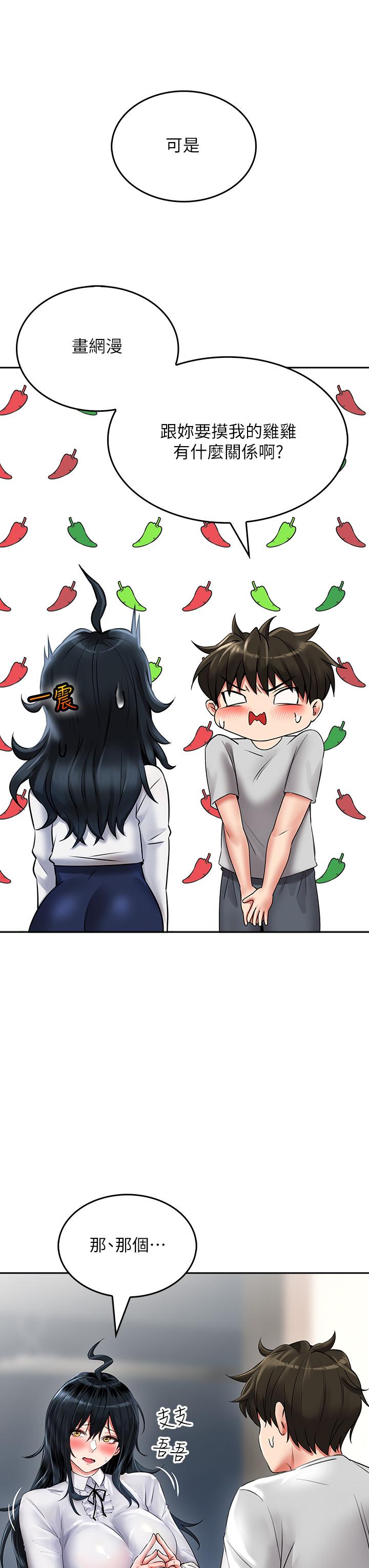 小心你后面第12话-只能给你看内裤哦