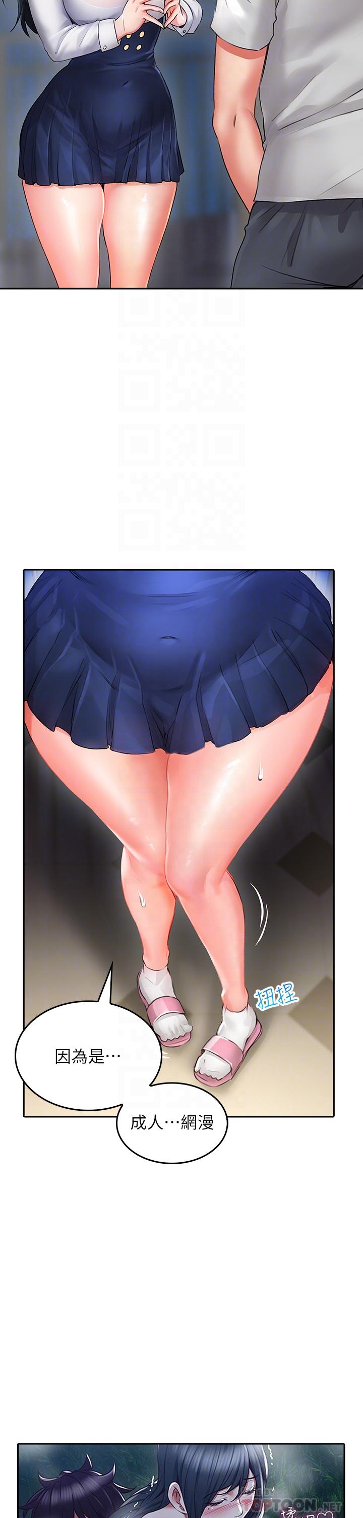 小心你后面第12话-只能给你看内裤哦