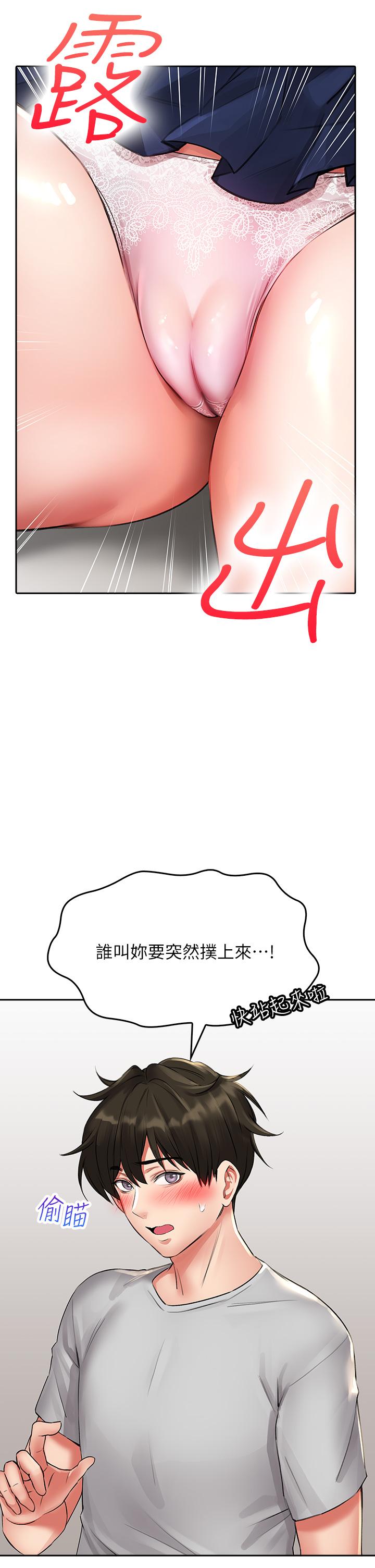 小心你后面第12话-只能给你看内裤哦