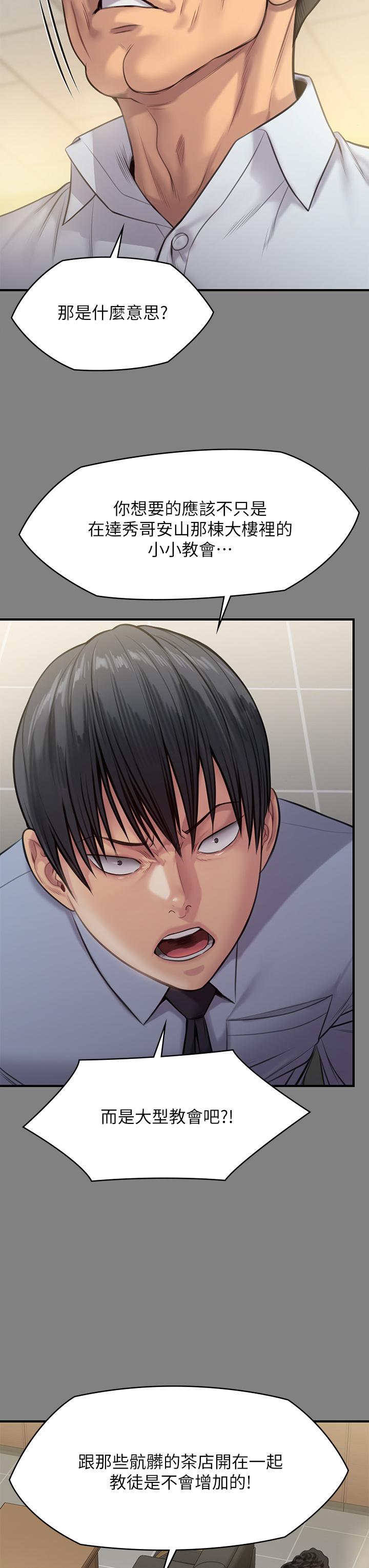 傀儡第237话-不准拔，继续插