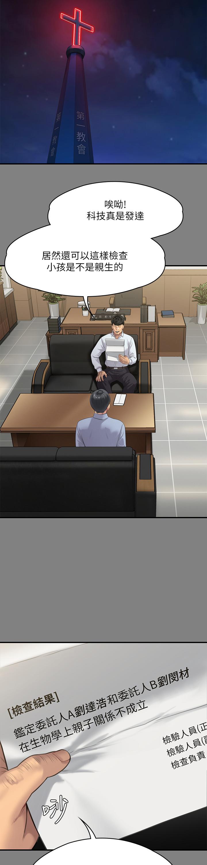 傀儡第237话-不准拔，继续插