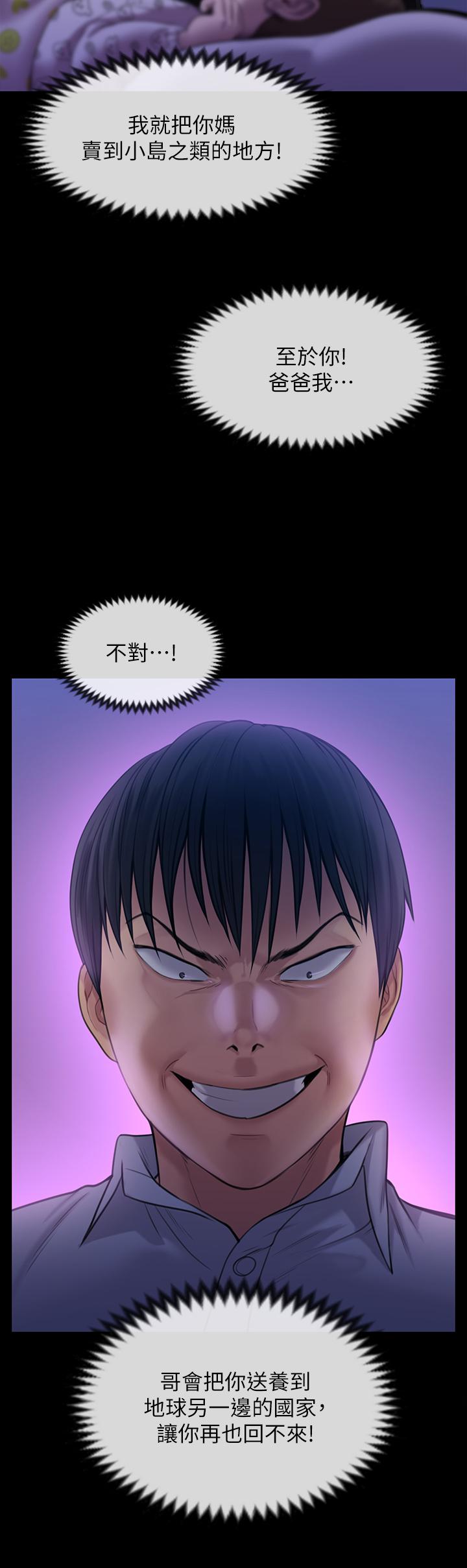 傀儡第237话-不准拔，继续插