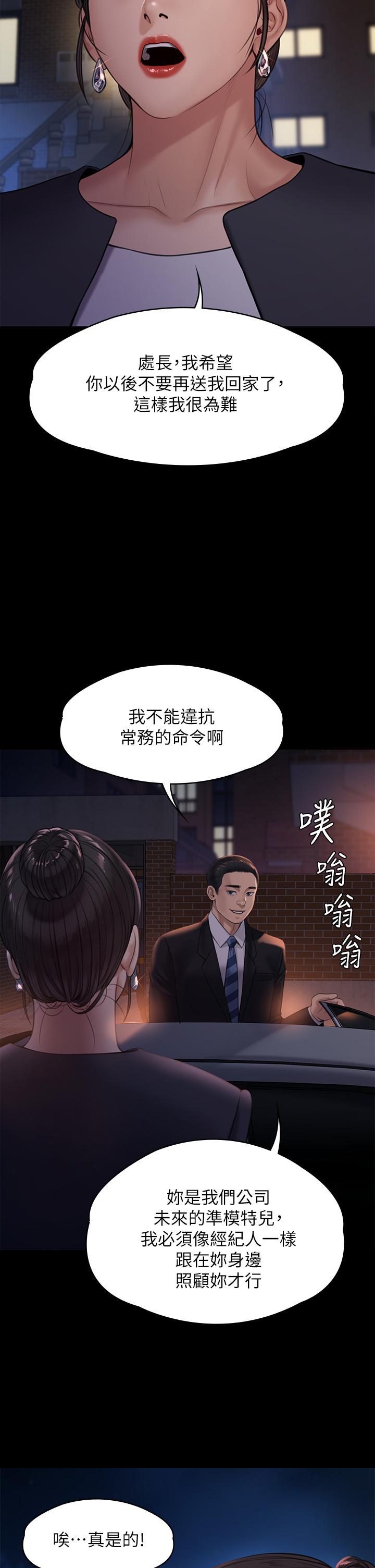 傀儡第237话-不准拔，继续插