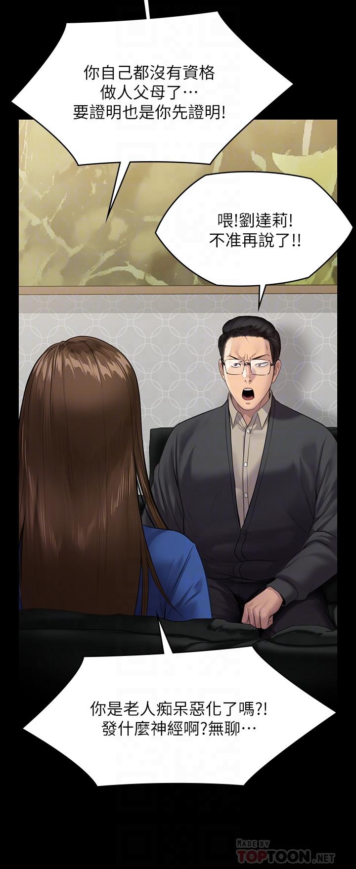 傀儡第239话-不想死就给我遵守约定