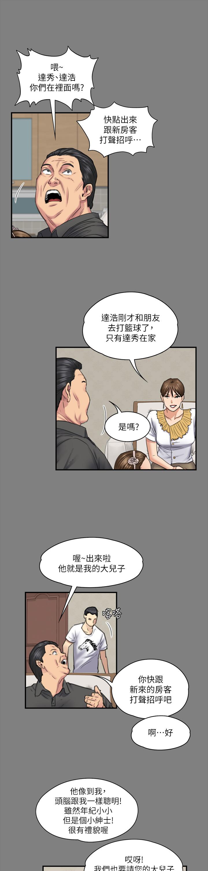 傀儡第240话-让你再睡一次竣彪妈妈