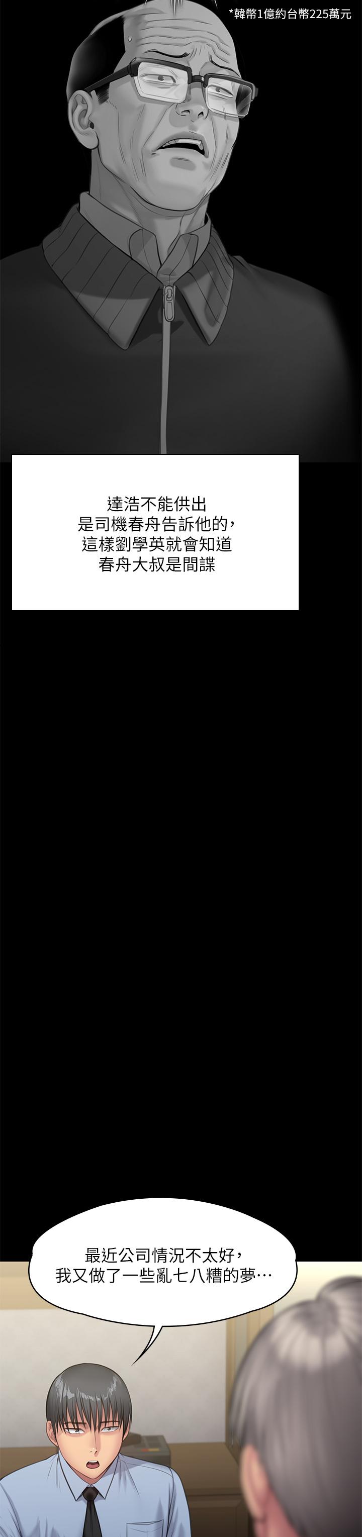 傀儡第240话-让你再睡一次竣彪妈妈