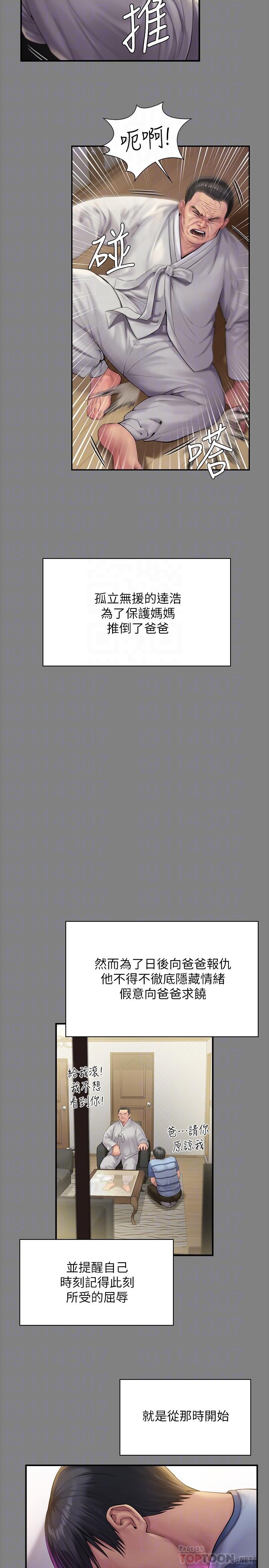 傀儡第241话-我的复仇需要骏彪妈妈